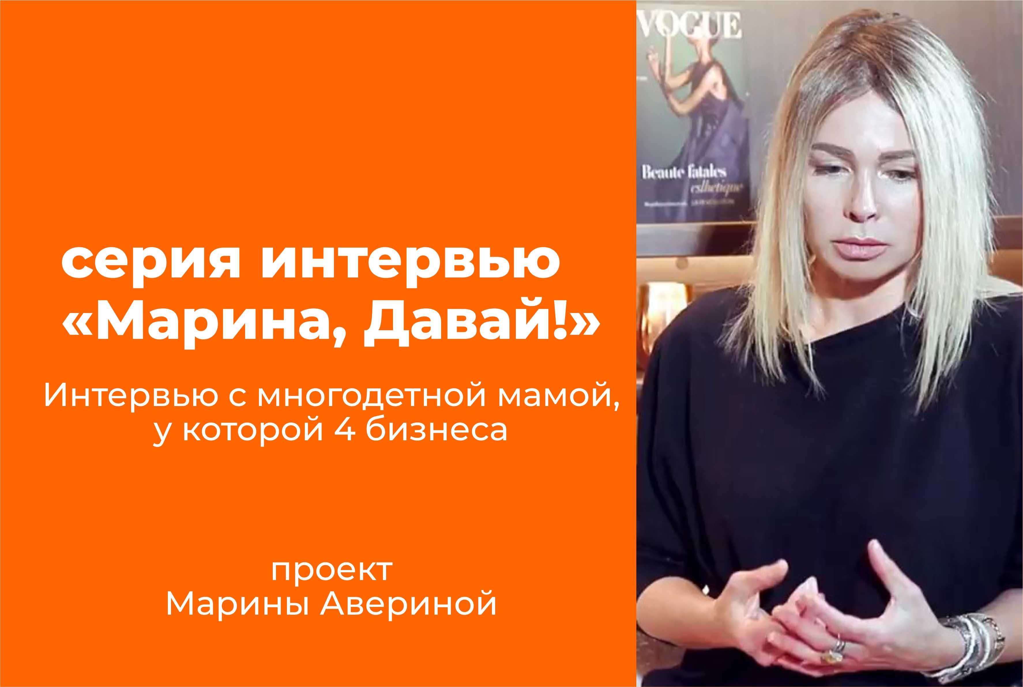 Серия интервью
