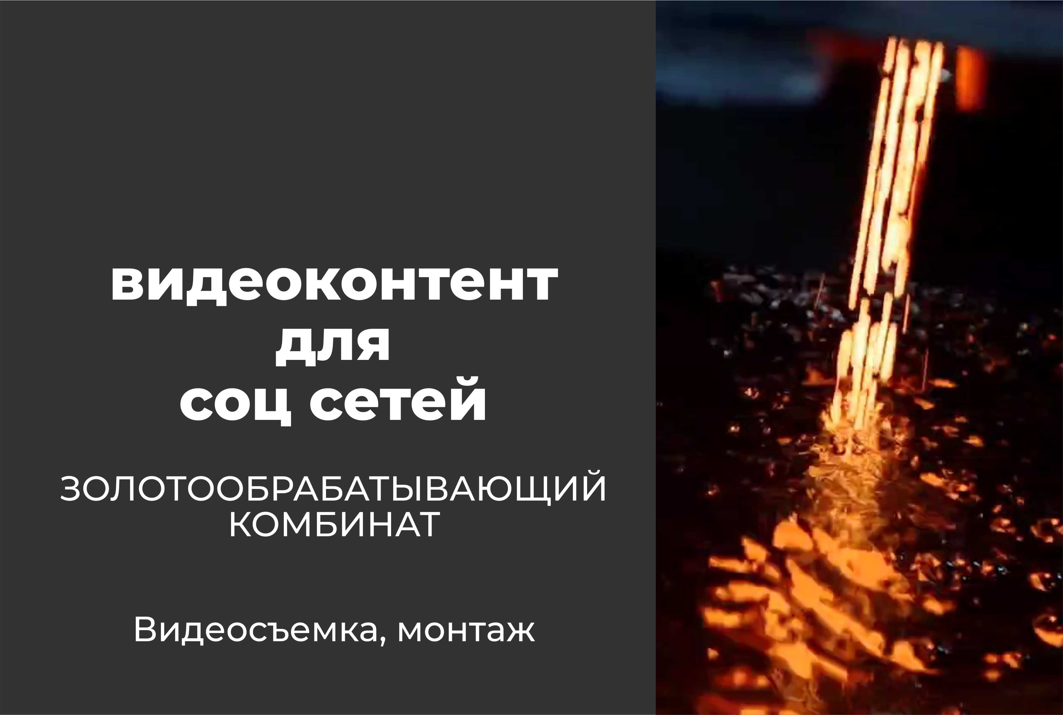 Видеоконтент для соцсетей